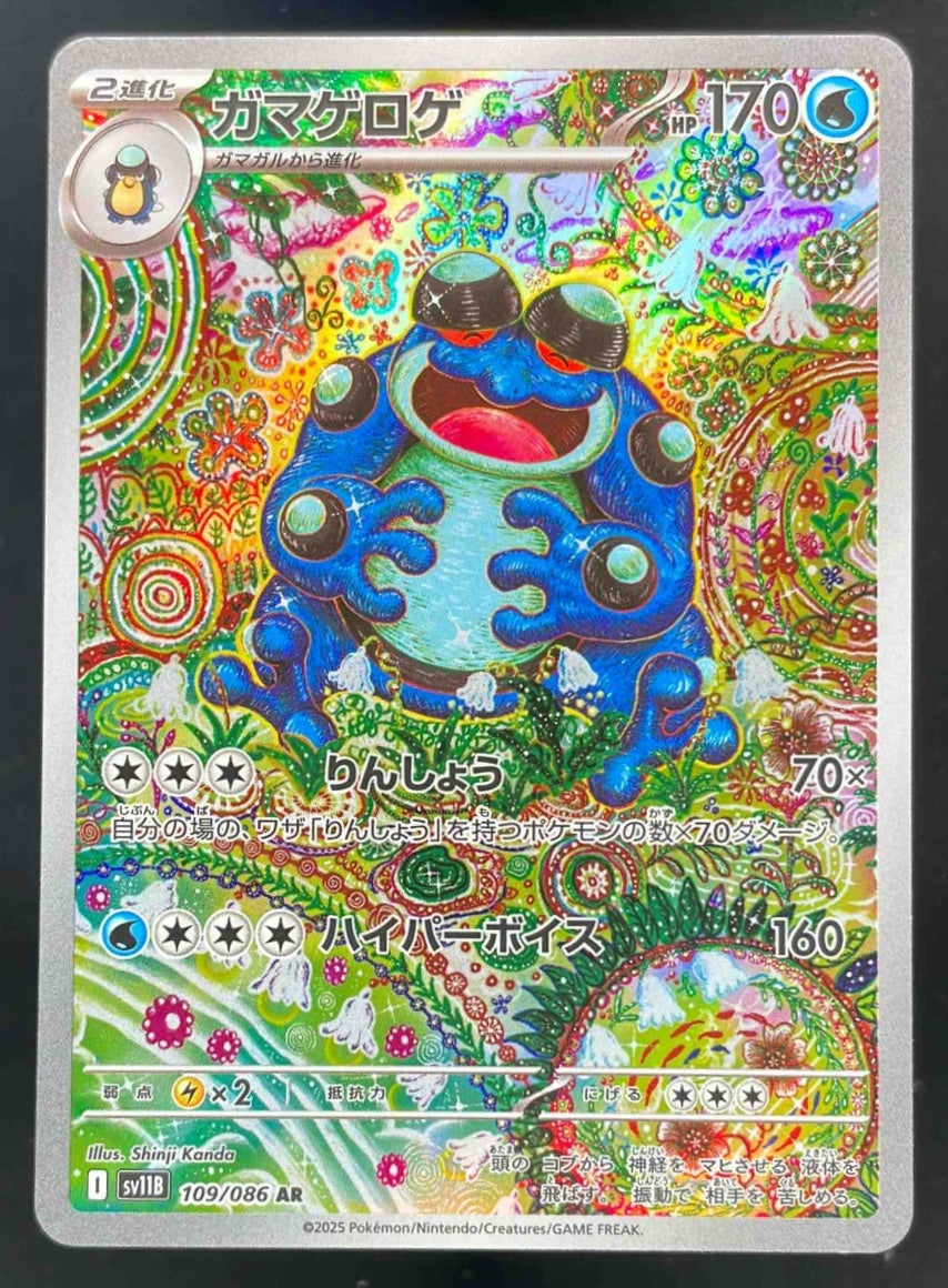 2025 Pokemon Black Bolt Japanese #109/086 Seismitoad Art Rare