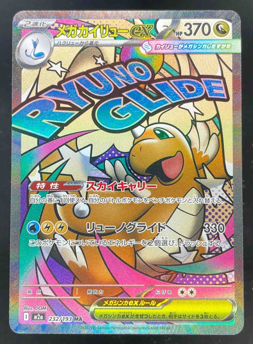 2025 Pokemon M2a Japanese Mega Attack Rare #232 Mega Dragonite ex
