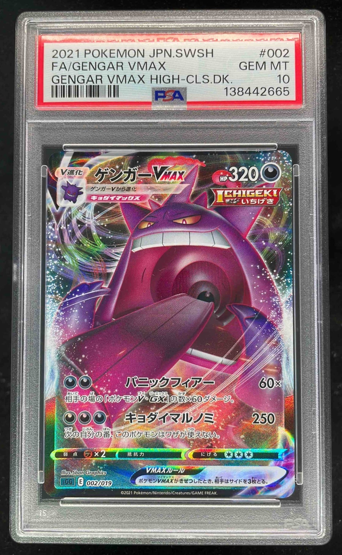 2021 Pokemon Japanese SWSH #002 Gengar VMax Full Art PSA 10