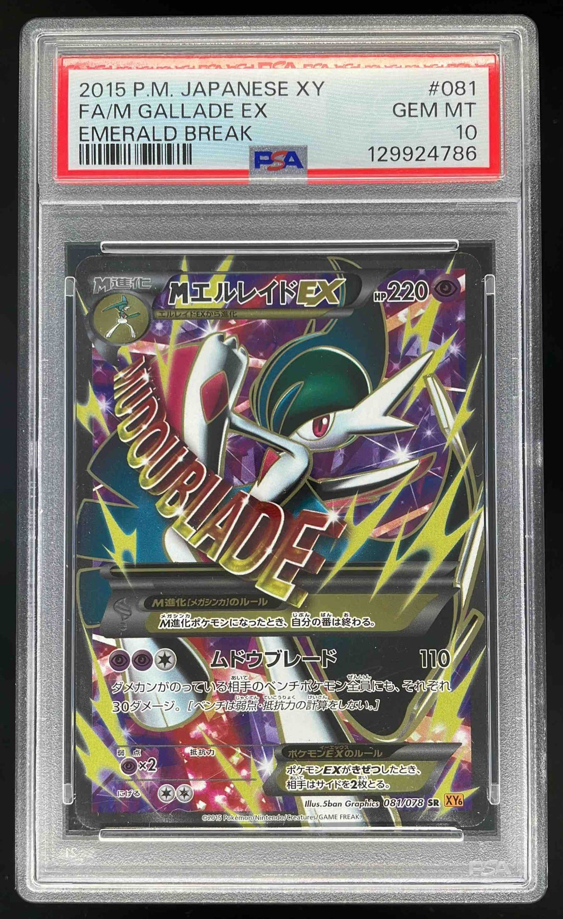 2015 Pokemon Japanese XY Emerald Break #081 M Gallade EX Full Art PSA 10