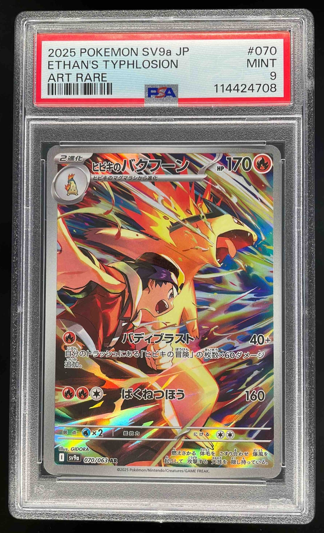 2025 Pokemon SV9a Japanese #070 Ethan's Typhlosion Art Rare PSA 9